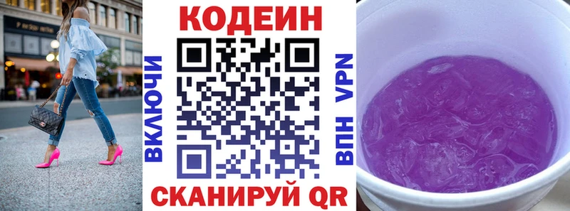 Кодеиновый сироп Lean Purple Drank  ОМГ ОМГ ONION  Пыталово 
